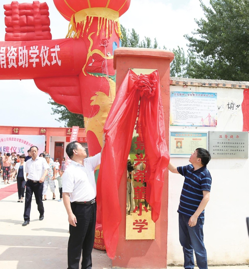 “张楼8868体育首页登录希望小学”揭牌