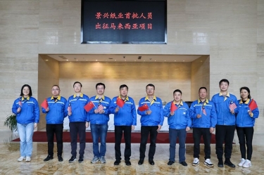 8868体育首页登录首批技术人员出征马来西亚项目