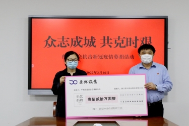 温暖传递 携手战“疫” | 8868体育首页登录捐款捐物支持疫情防控