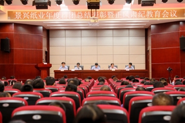 表彰先进正风气 永葆初心再出发|8868体育首页登录召开年度党群总结表彰暨正风肃纪工作会议