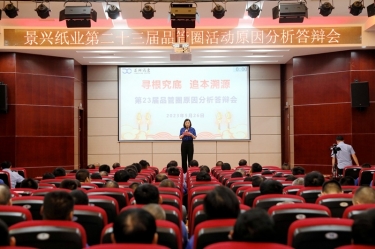 8868体育首页登录第二十三届品管圈原因分析竞赛活动|以质量促发展，以质量求卓越