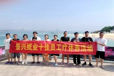 纵游天涯海角，畅享组织关爱！8868体育首页登录组织2022年度十佳员工赴海南疗休养
