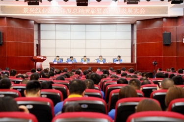 守正创新 负重拼搏 | 8868体育首页登录2023年度总结表彰暨高质量发展大会隆重召开