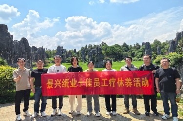去有风的地方！8868体育首页登录2023年度十佳员工疗休养活动