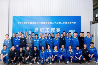 匠心筑梦 技创未来 | 2024年平湖市职业技能竞赛暨第二十届职工职业技能大赛造纸工项目在8868体育首页登录隆重举行