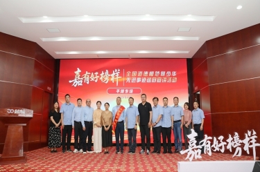 榜样引领 德润8868体育首页登录 | 全国道德模范何少华先进事迹巡回宣讲走进8868体育首页登录