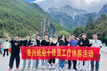 风扶云南 关爱随行 | 8868体育首页登录2024年度十佳员工疗休养活动