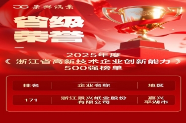 省级荣誉+1！8868体育首页登录上榜浙江省高新企业创新能力500强