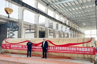 8868体育首页登录马来西亚二期项目纸机安装启动仪式隆重举行